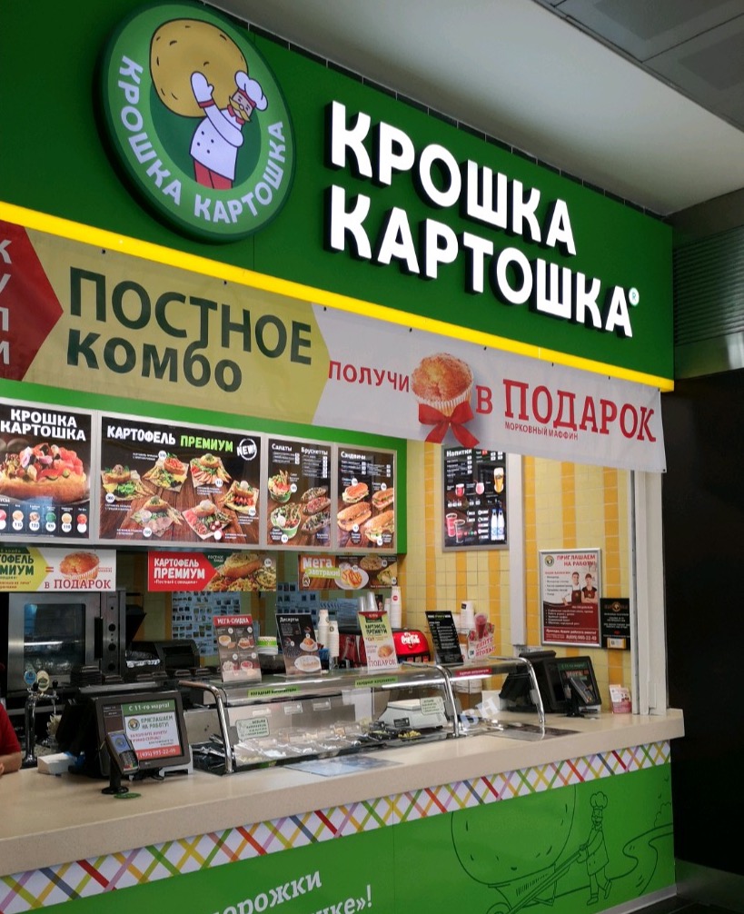 Крошка картошка кафе в Москве
